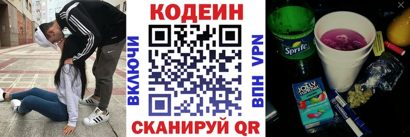 Кодеин Purple Drank  мега онион  Нестеровская 